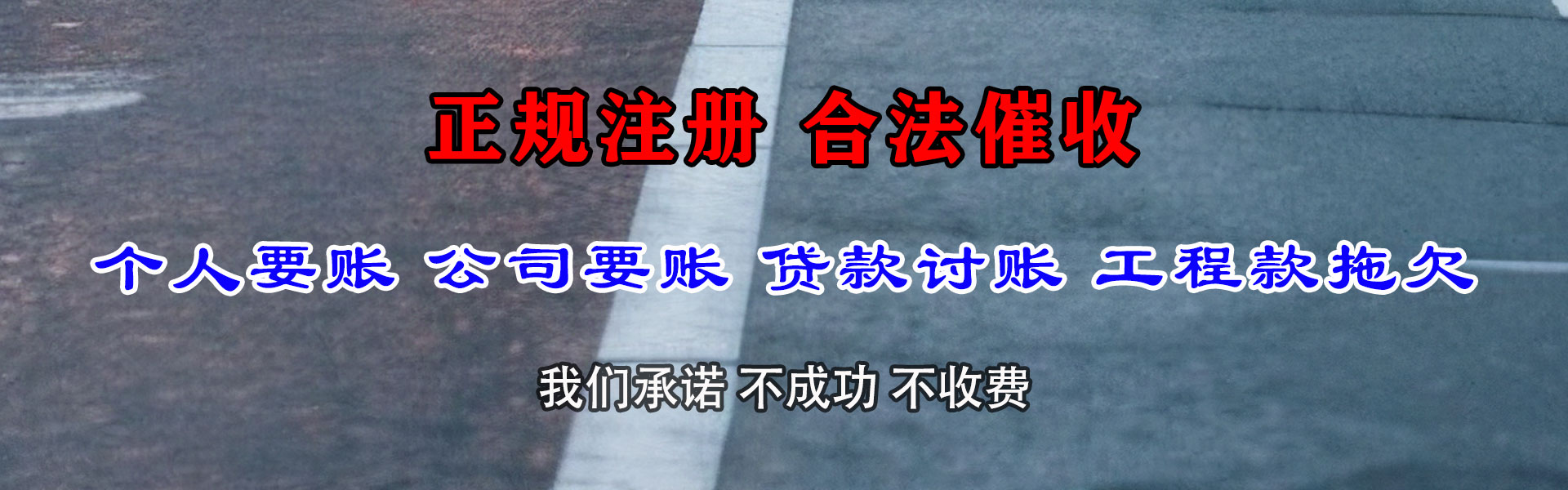 罗定要账公司